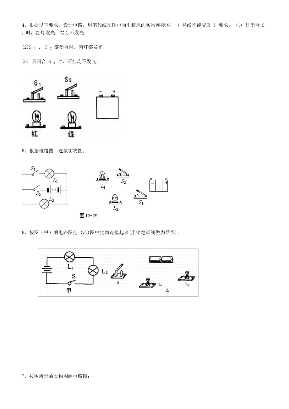 初中物理电路作图题(含答案).doc_第2页