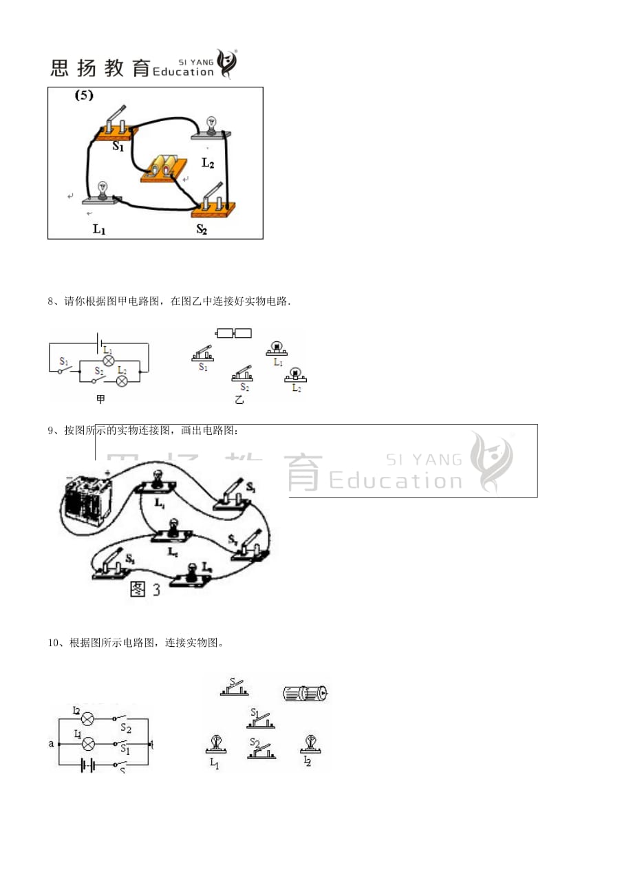 初中物理电路作图题(含答案).doc_第3页