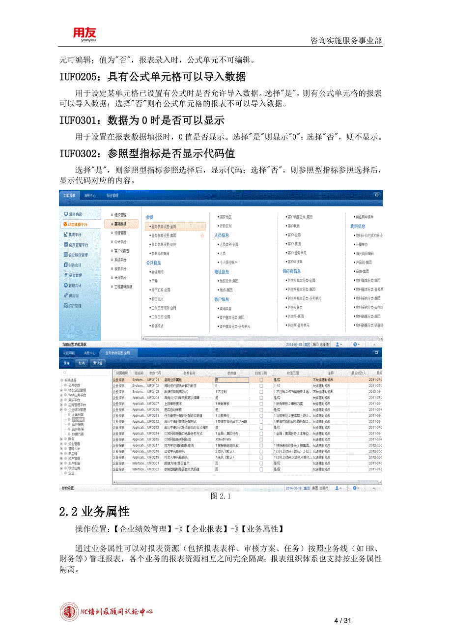 nc6学员操作手册-企业报表（用友）_第4页