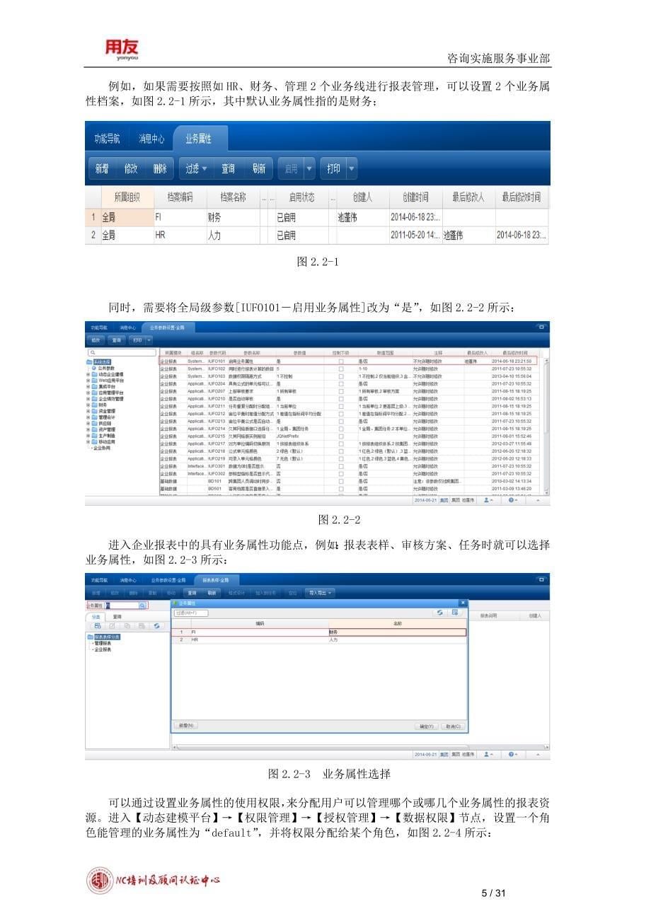 nc6学员操作手册-企业报表（用友）_第5页