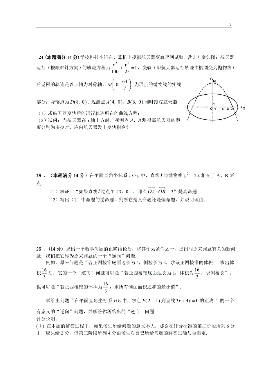 上海高考解析几何试题_第3页