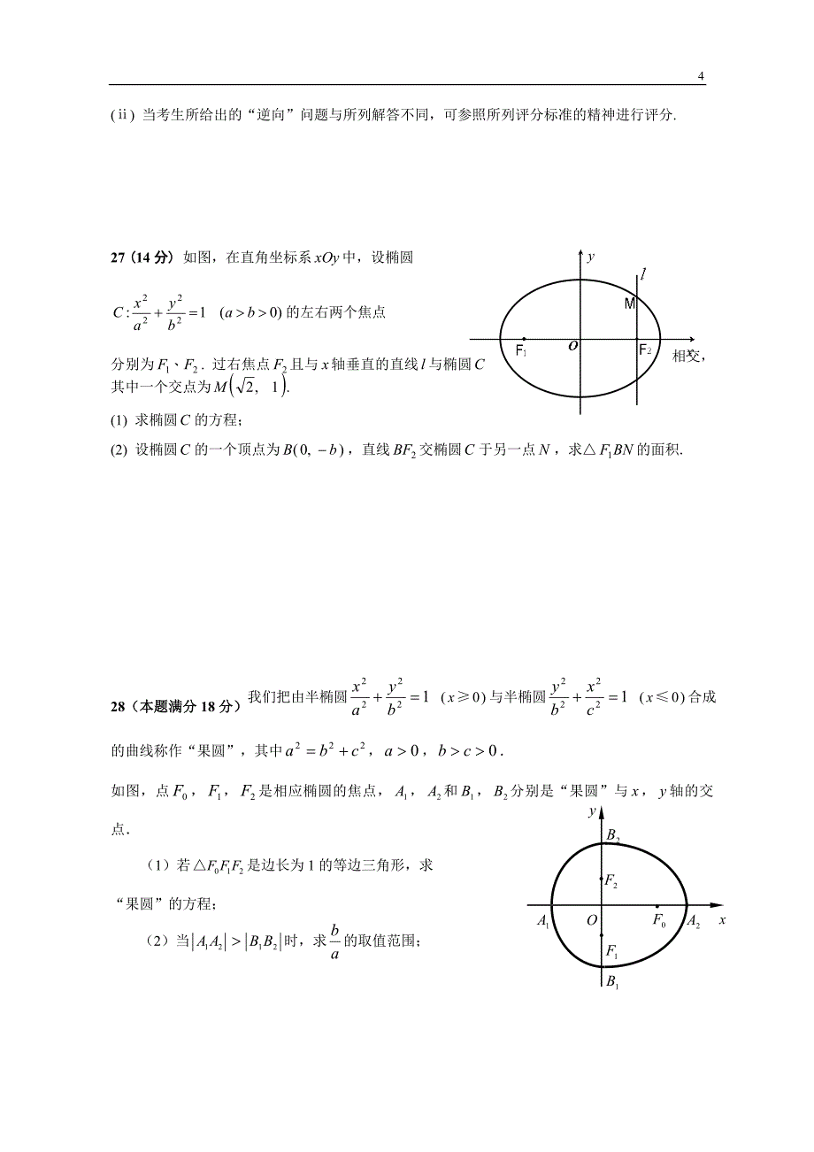上海高考解析几何试题_第4页