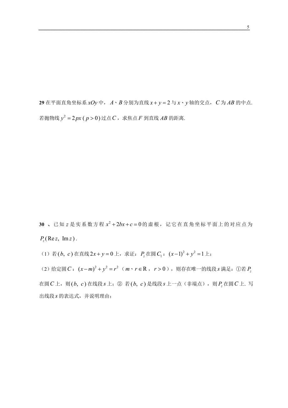 上海高考解析几何试题_第5页