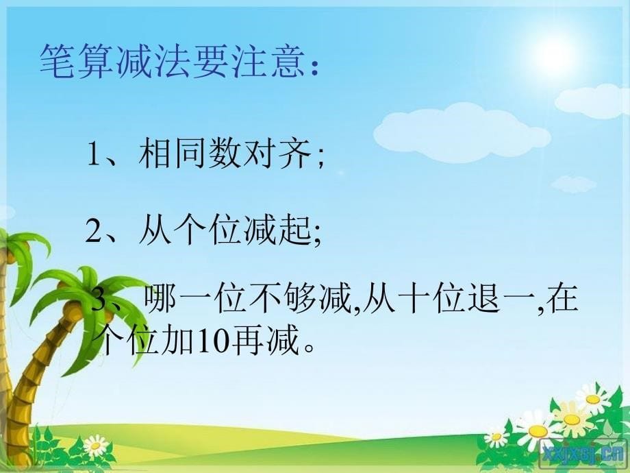 二年级上册100以内的加法和减法二整理和复习修改版资料_第5页