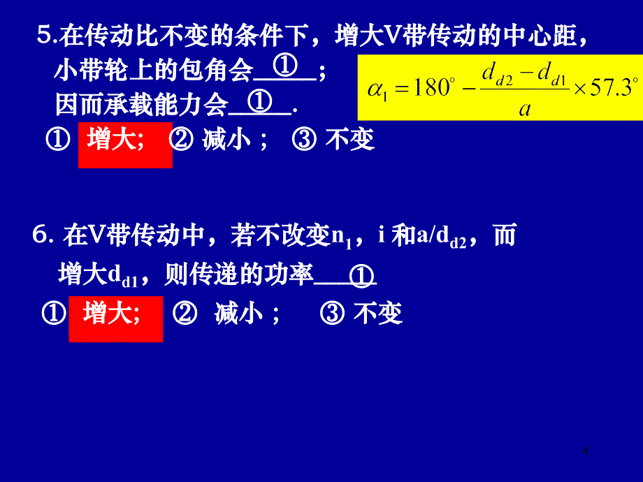 习题解答8----带传动资料_第4页