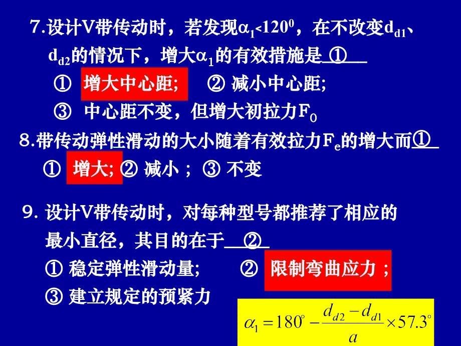 习题解答8----带传动资料_第5页