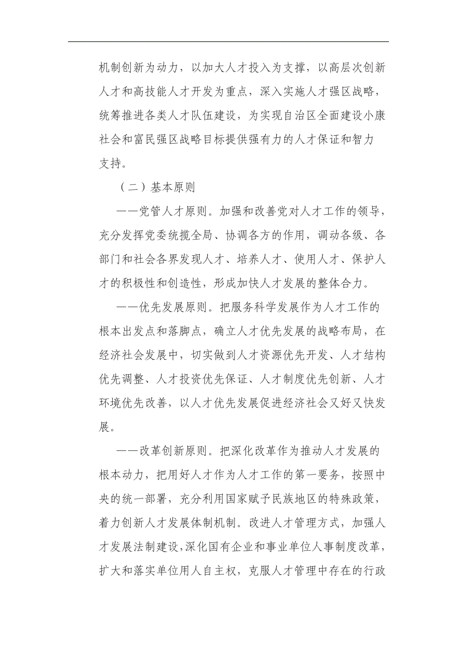 内蒙古中长期人才发展规划纲要(2010-2020年)_第3页