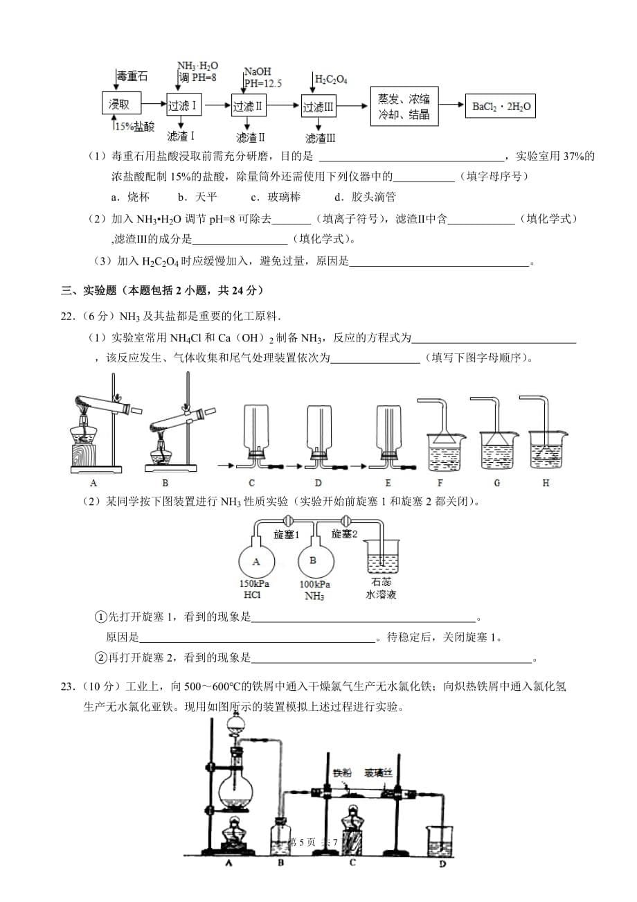 中山市2016初中化学竞赛试卷_第5页