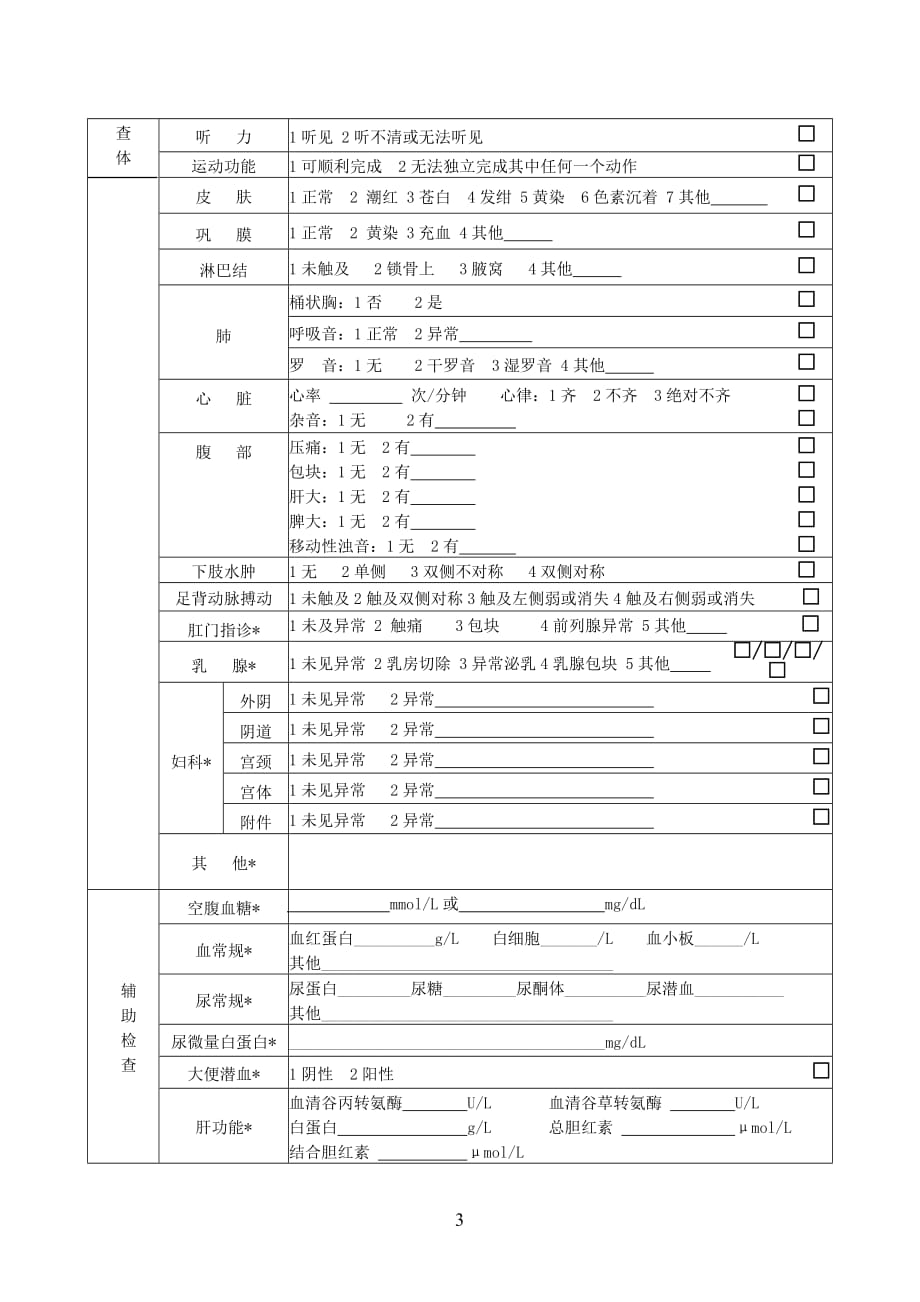 个人基本信息表.doc_第3页