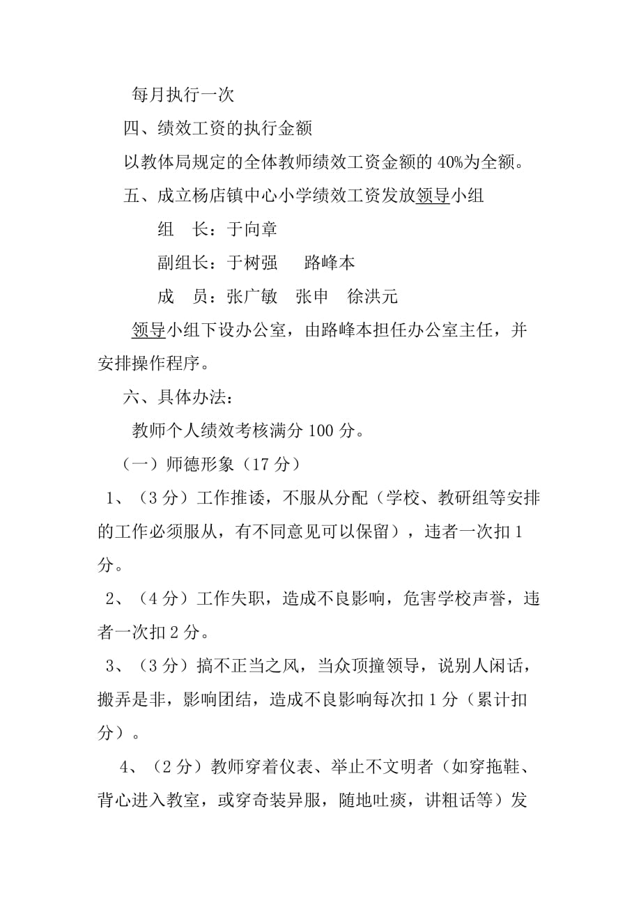 中心小学绩效工资实施方案.doc_第2页