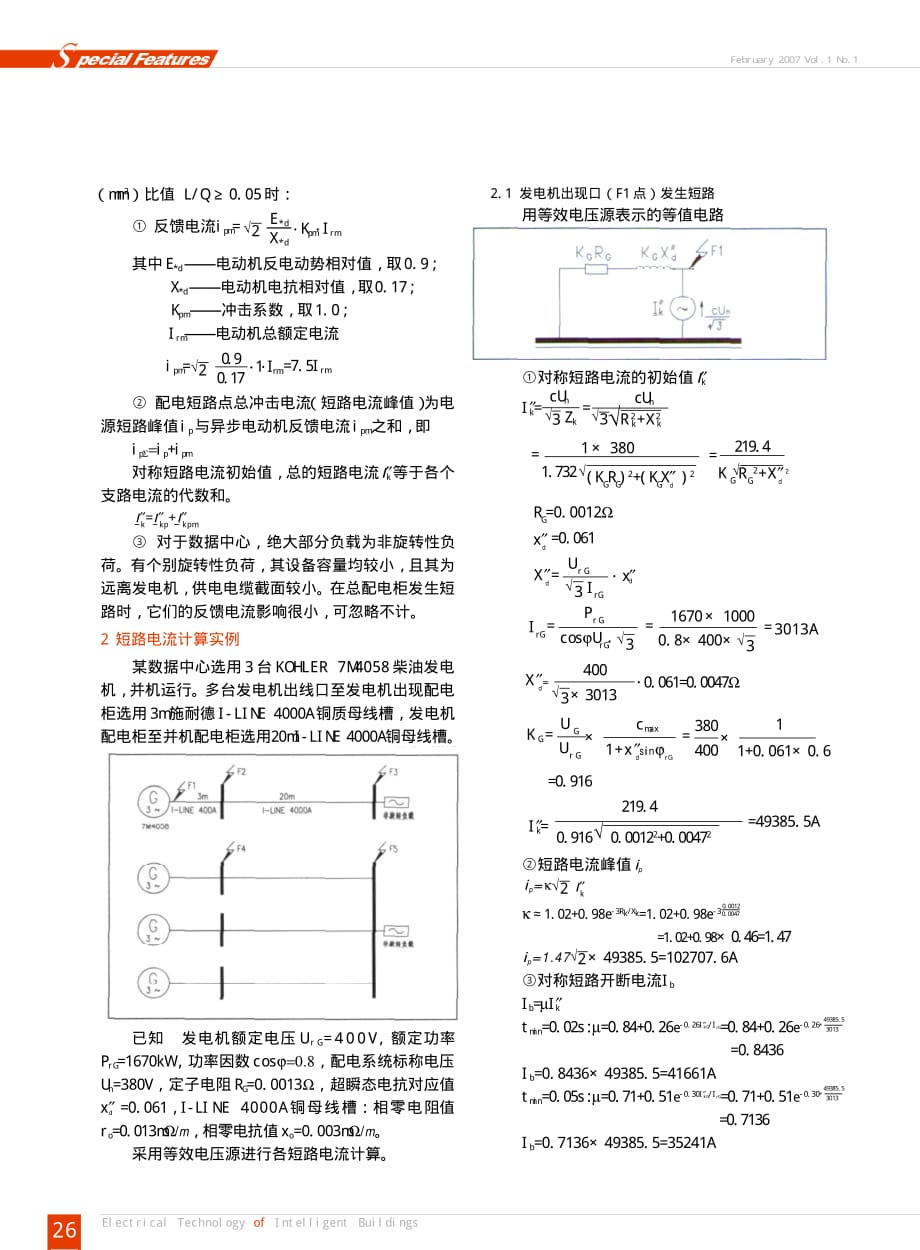 大型数据中心低压柴油发电机组配电系统短路电流计算资料_第3页