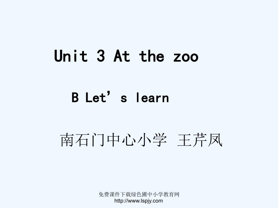 英语人教版三年级下册小学英语第三单元 at the zoo_第1页