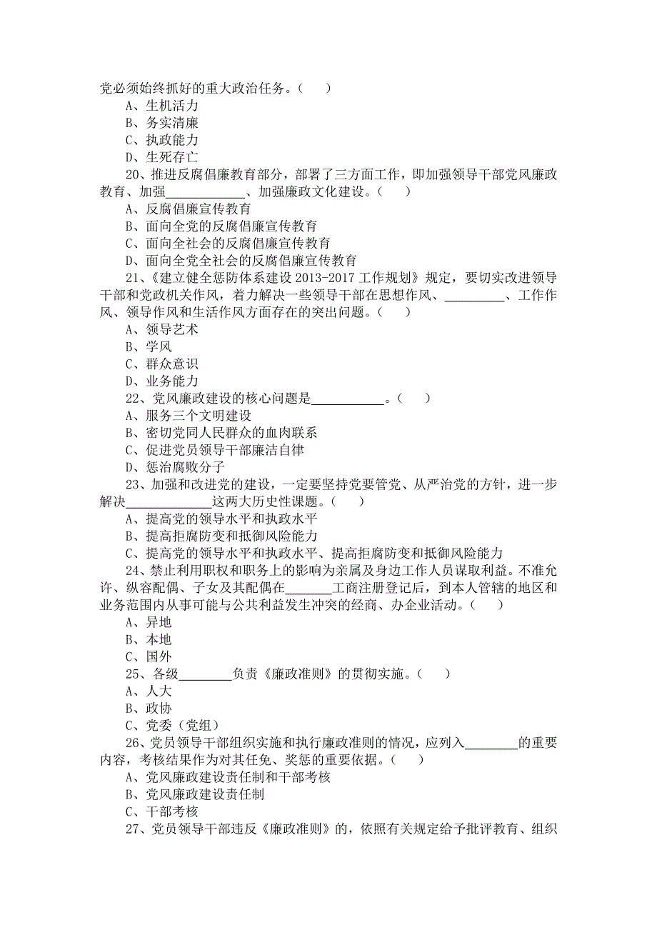 两学一做题库(党纪党规)_第4页