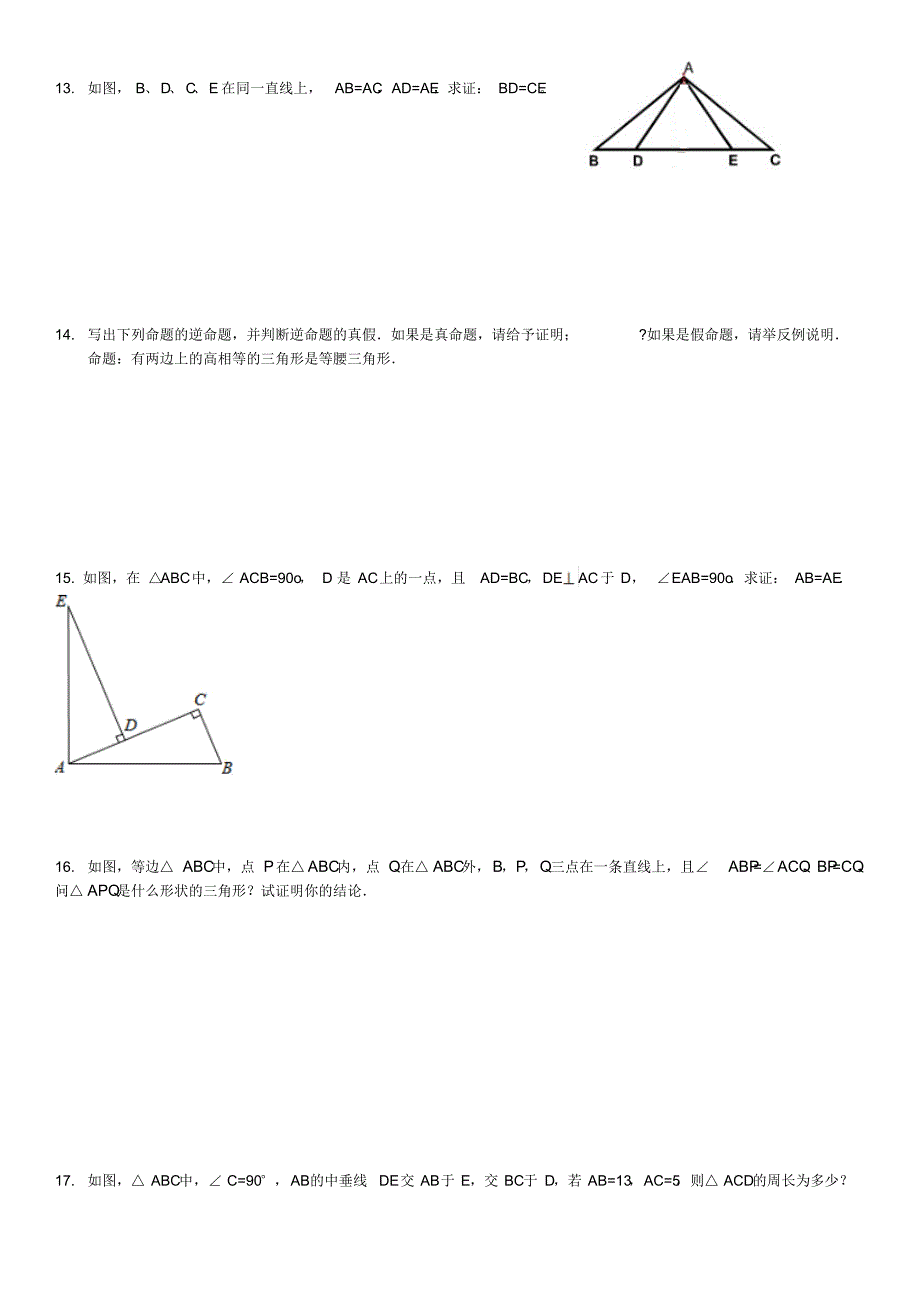 初二上几何证明题资料_第4页