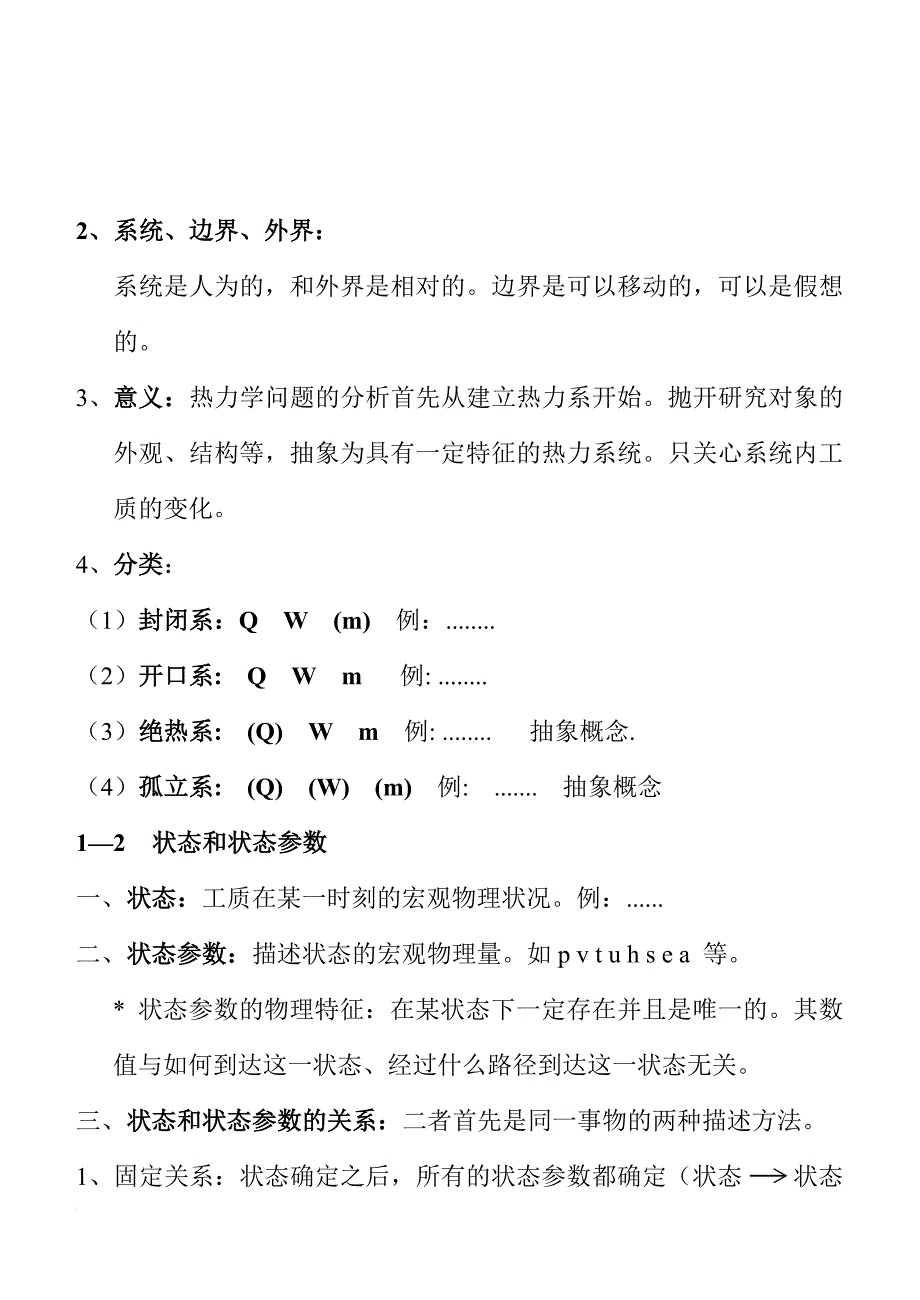 【工程热力学讲义大全】.doc_第4页