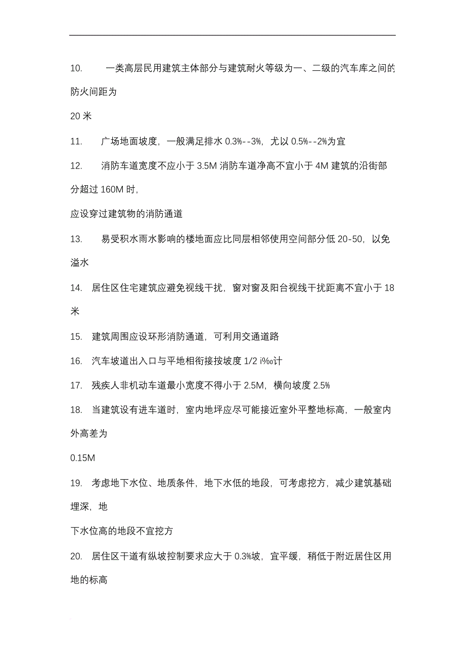 一级建筑师考试知识题6000例.doc_第2页