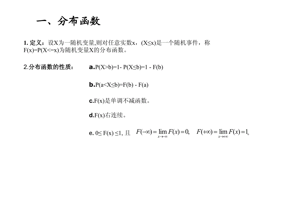 概率论习题课2--随机变量及其分布资料_第1页