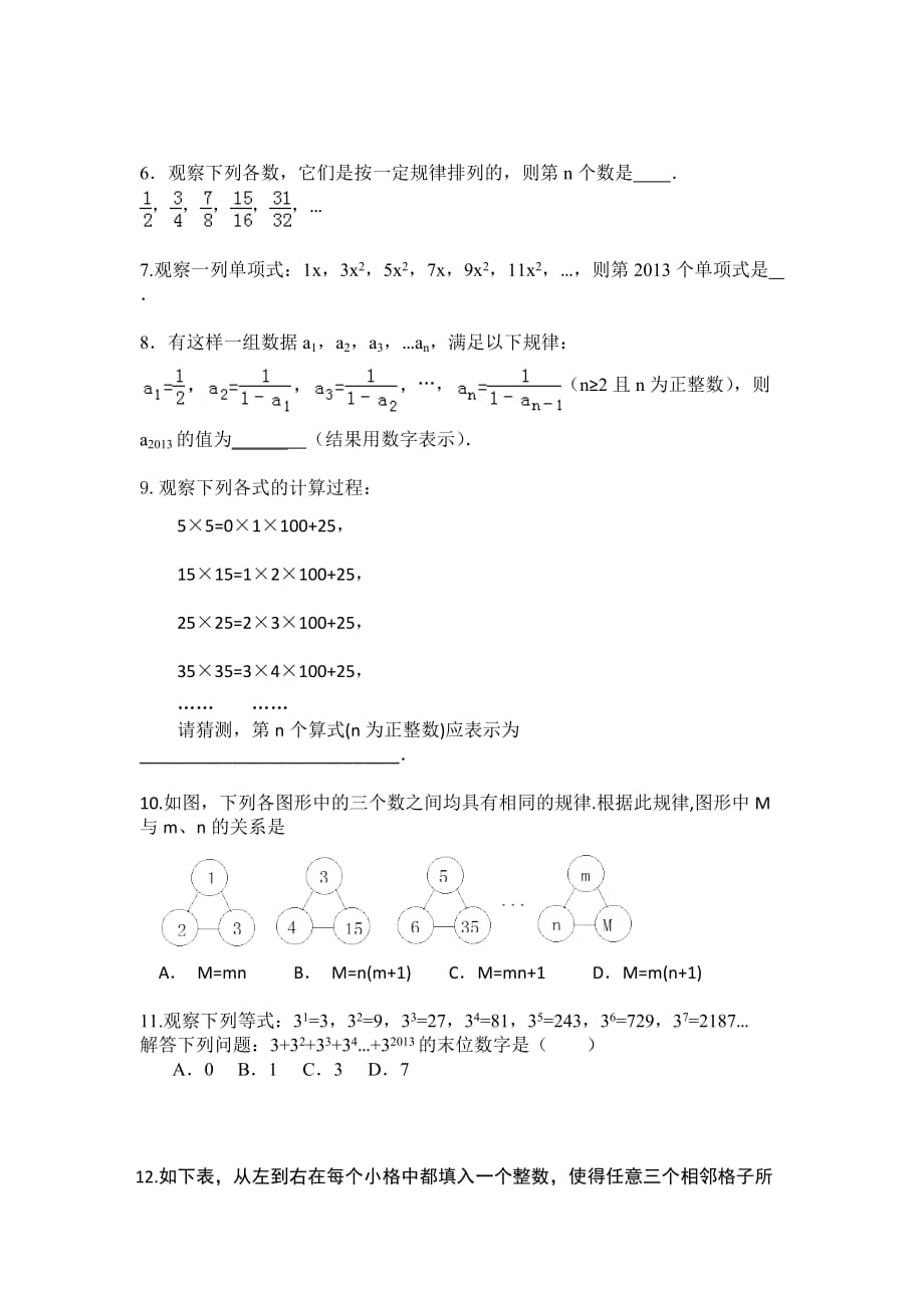 七年级数学专题-----规律探究题.doc_第2页