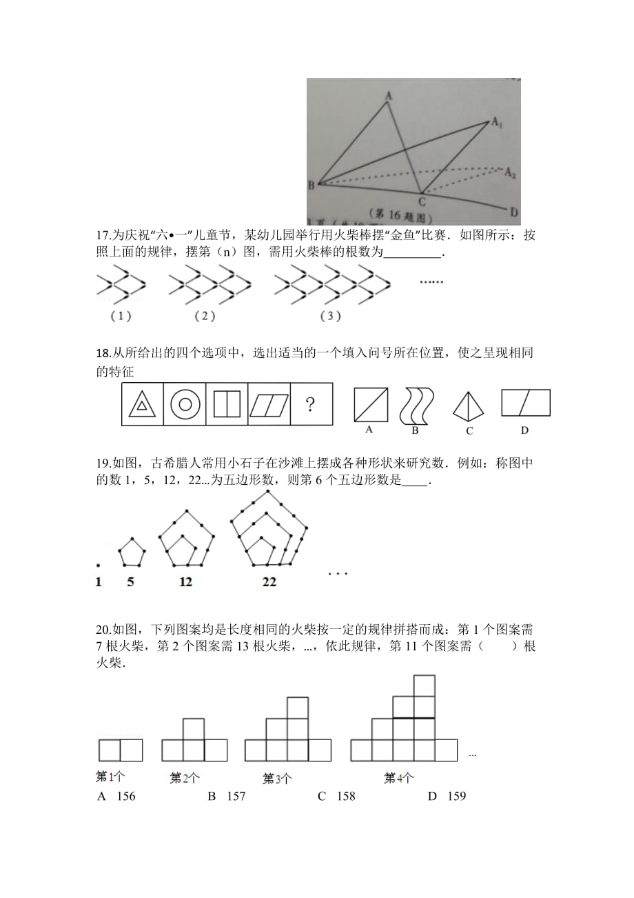 七年级数学专题-----规律探究题.doc_第4页