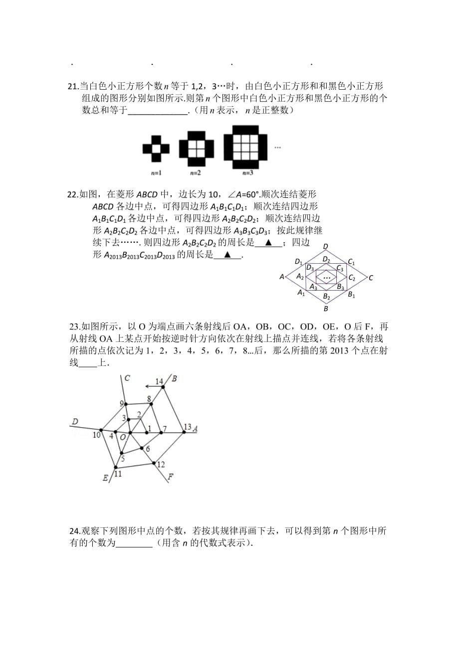 七年级数学专题-----规律探究题.doc_第5页