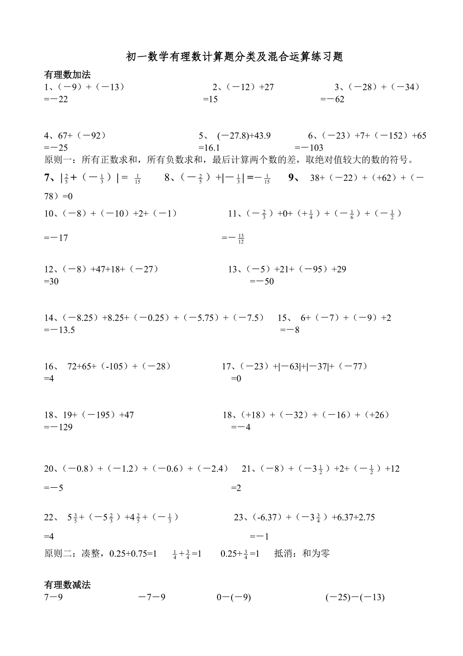 初一数学有理数计算题分类及混合运算练习题.doc_第1页