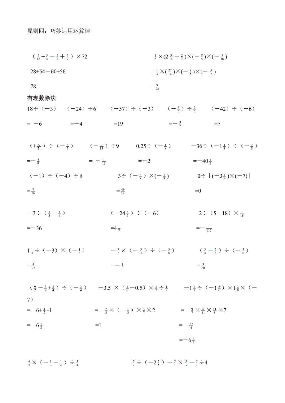 初一数学有理数计算题分类及混合运算练习题.doc_第4页