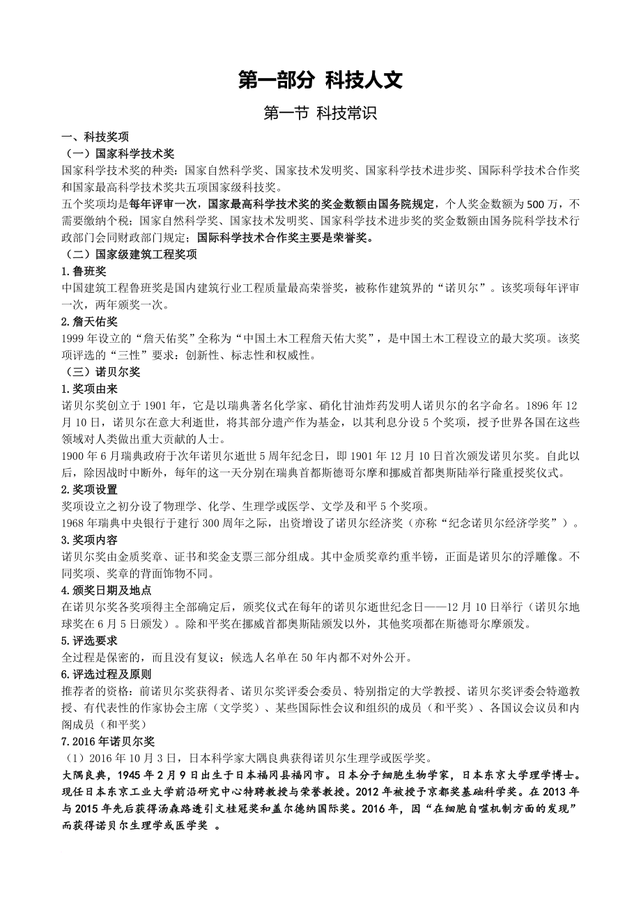 事业单位公共基础知识汇总(完整版).doc_第2页