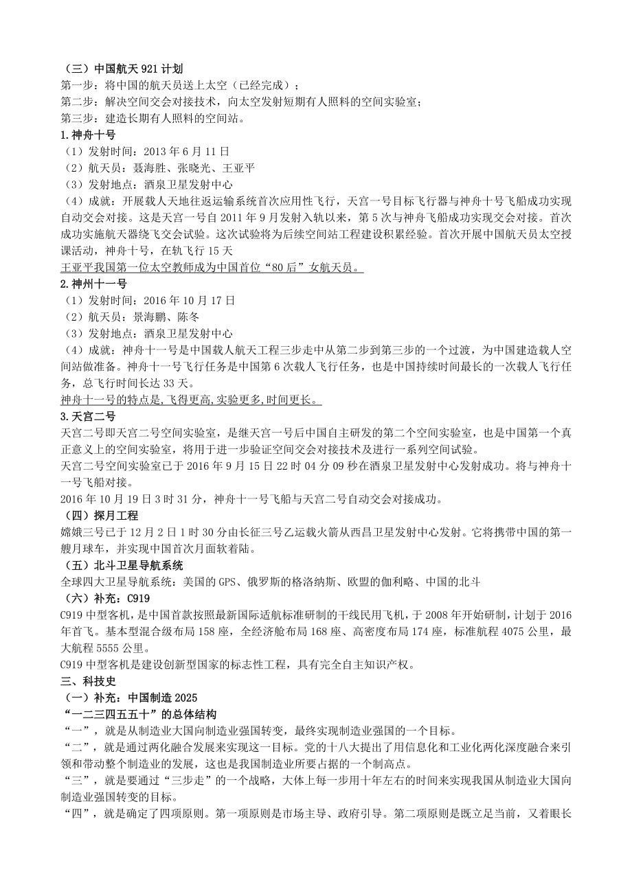 事业单位公共基础知识汇总(完整版).doc_第4页