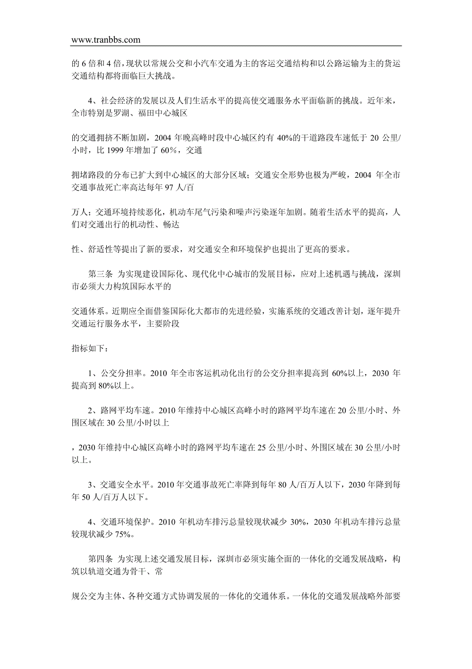 深圳市整体交通规划资料_第2页