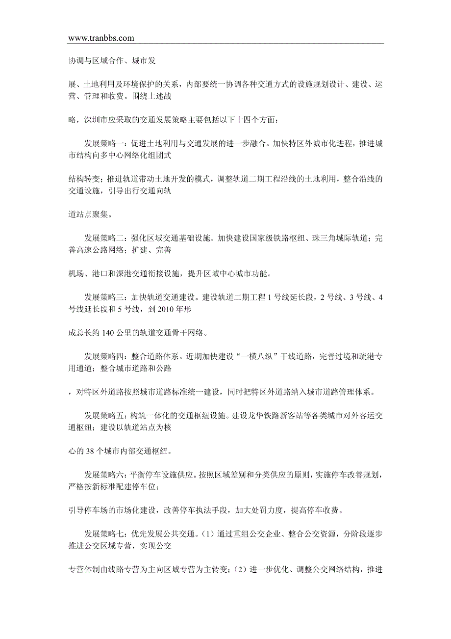 深圳市整体交通规划资料_第3页