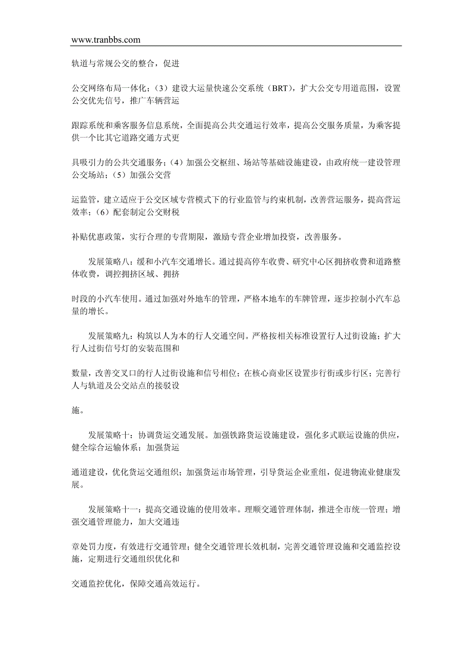 深圳市整体交通规划资料_第4页