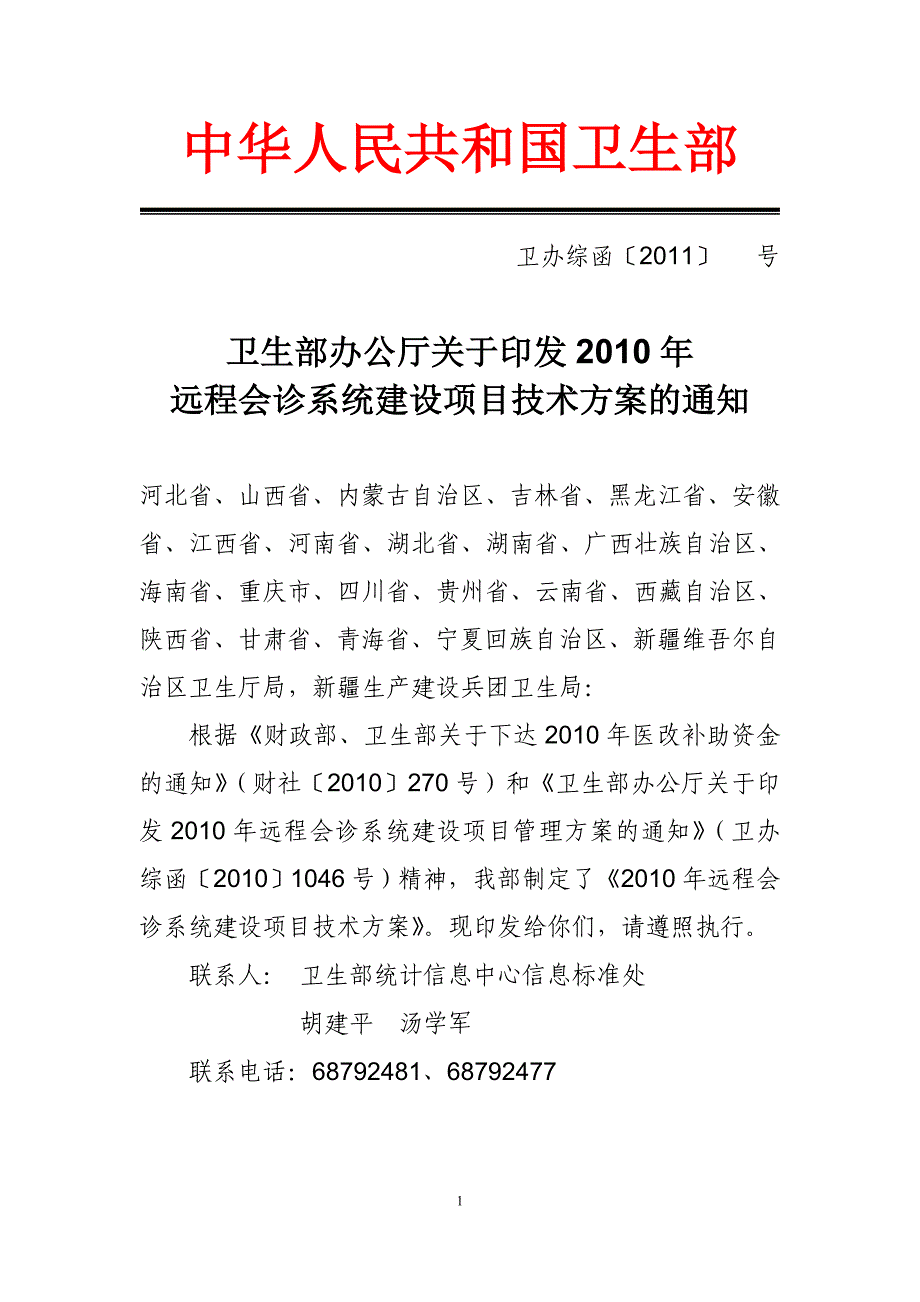 远程医疗项目技术方案资料_第1页