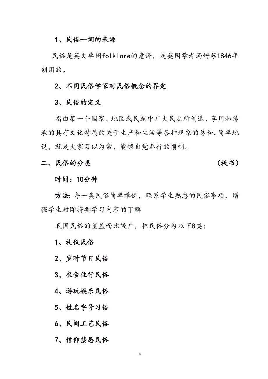 中国民俗文化(教案).doc_第4页