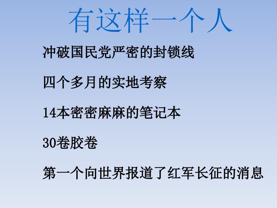 名著导读红星照耀中国教学课件共26张ppt资料_第4页