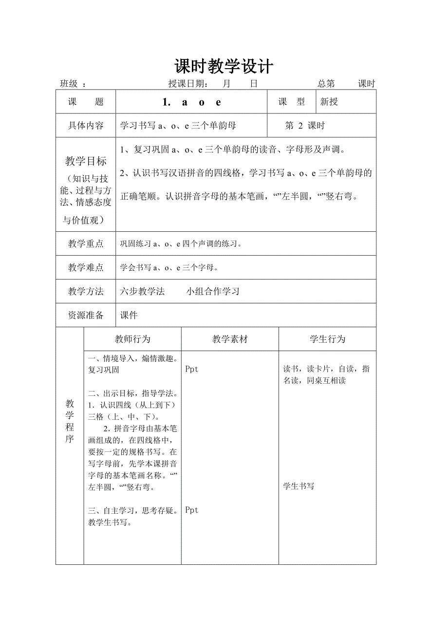 一年级汉语拼音导学案_第3页