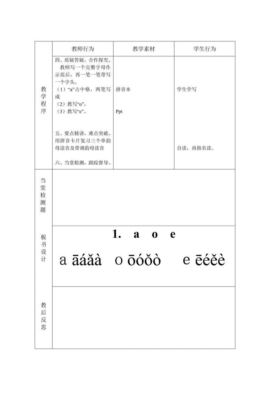 一年级汉语拼音导学案_第4页