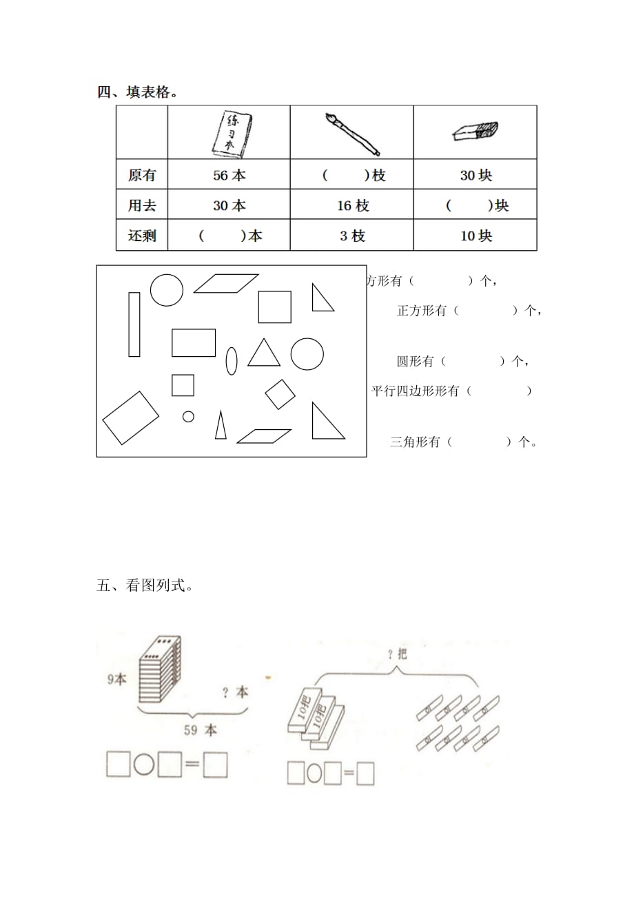 一年级下册100以内的加减法(一)测试题_第2页