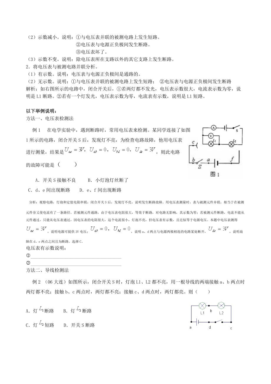 初中物理电路故障分析方法.doc_第4页