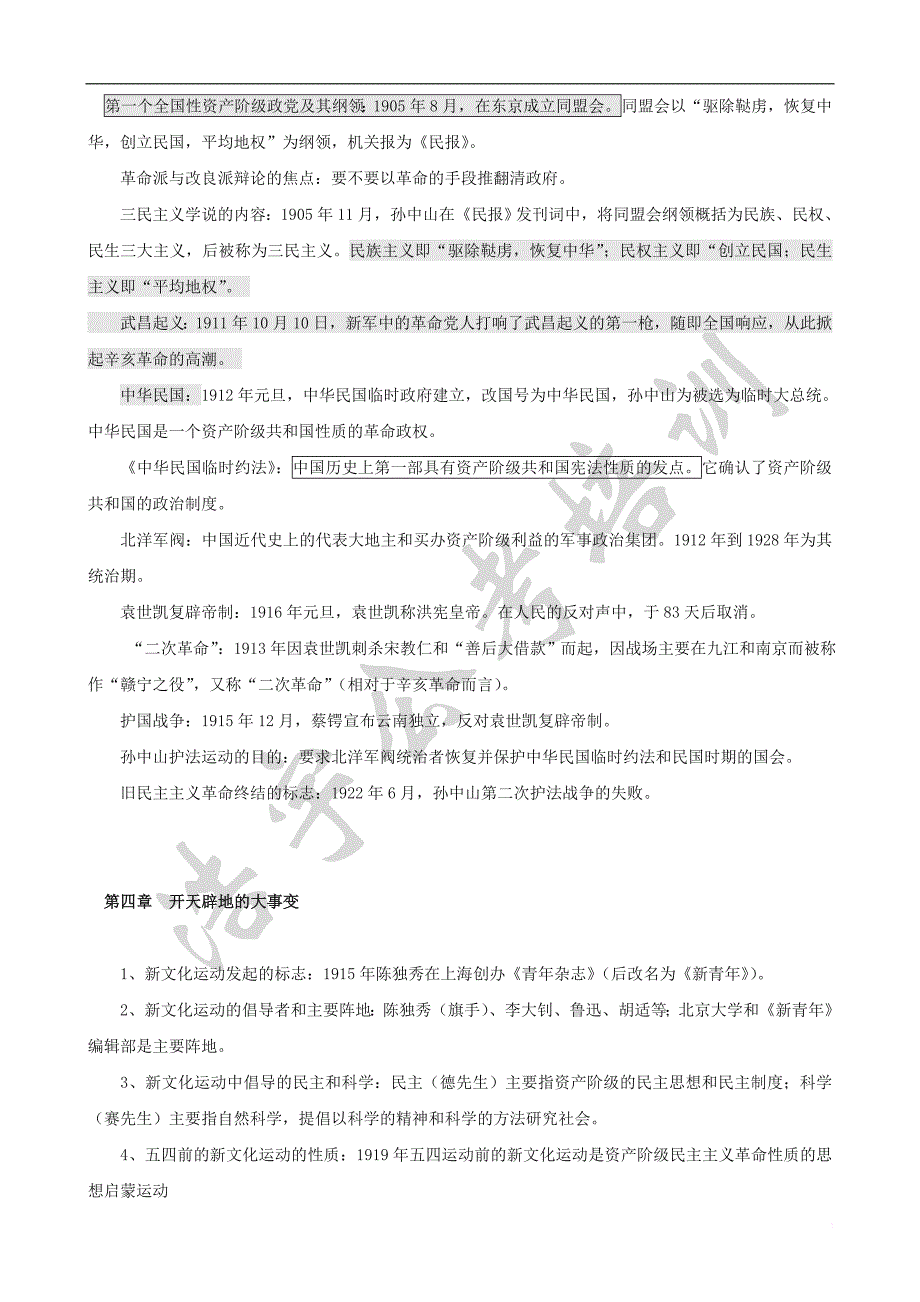 中国近现代史纲要复习资料大全(完美版)《纲要》复习题大全.doc_第3页