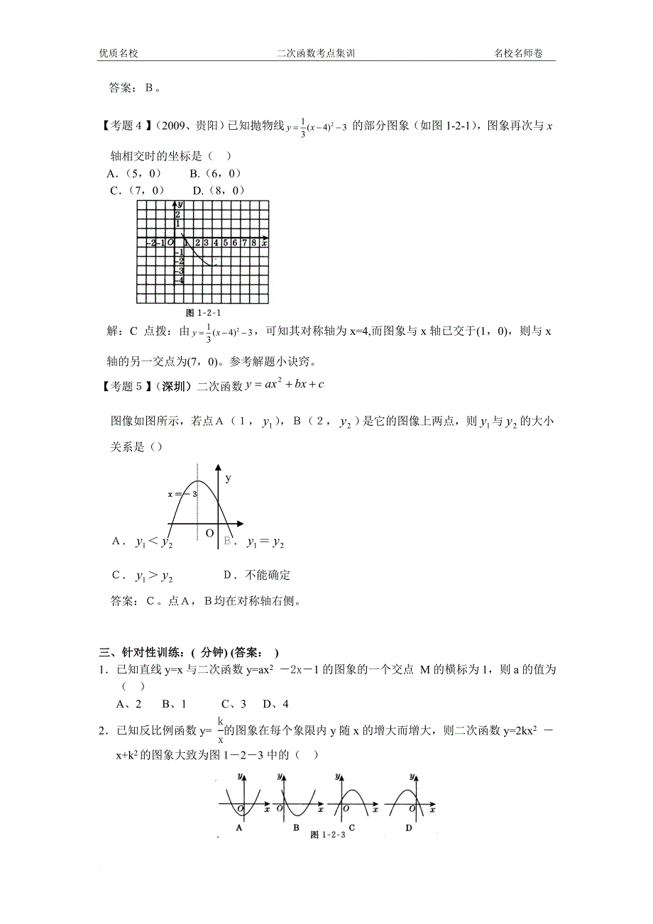 二次函数知识点、考点、典型试题集锦(带详细解析答案).doc_第3页