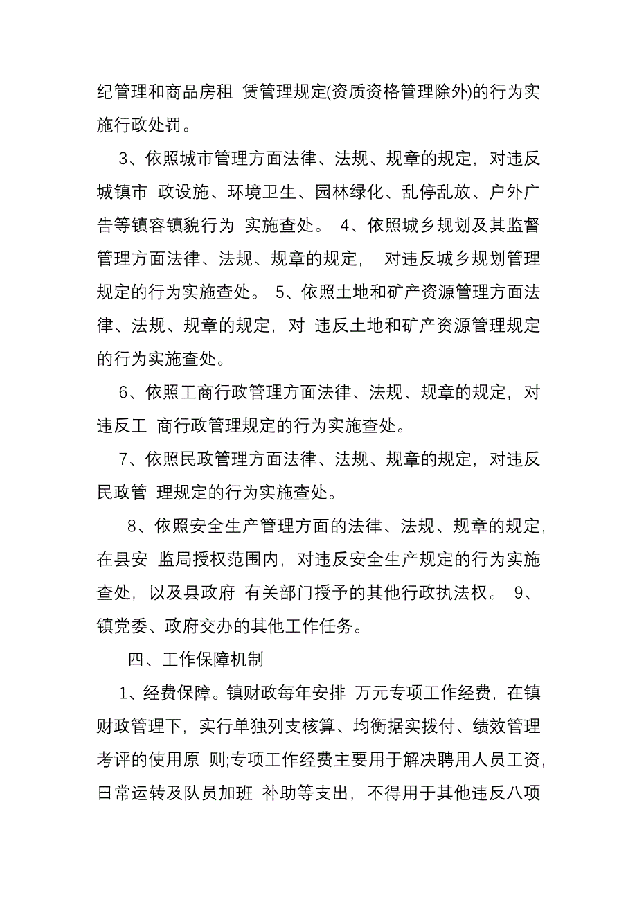 乡镇综合行政执法改革工作.doc_第2页
