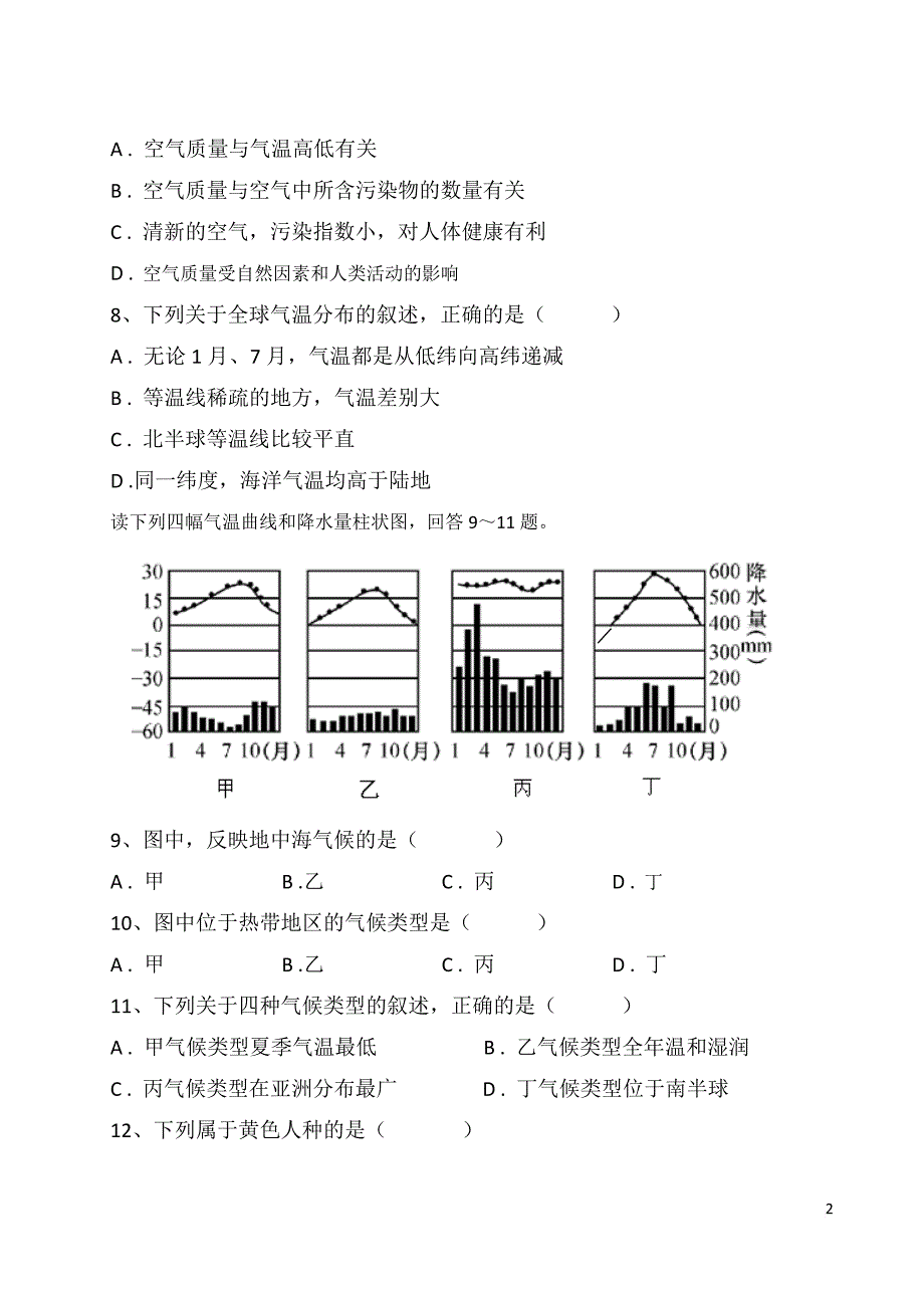 七年级地理试卷及答案.doc_第2页