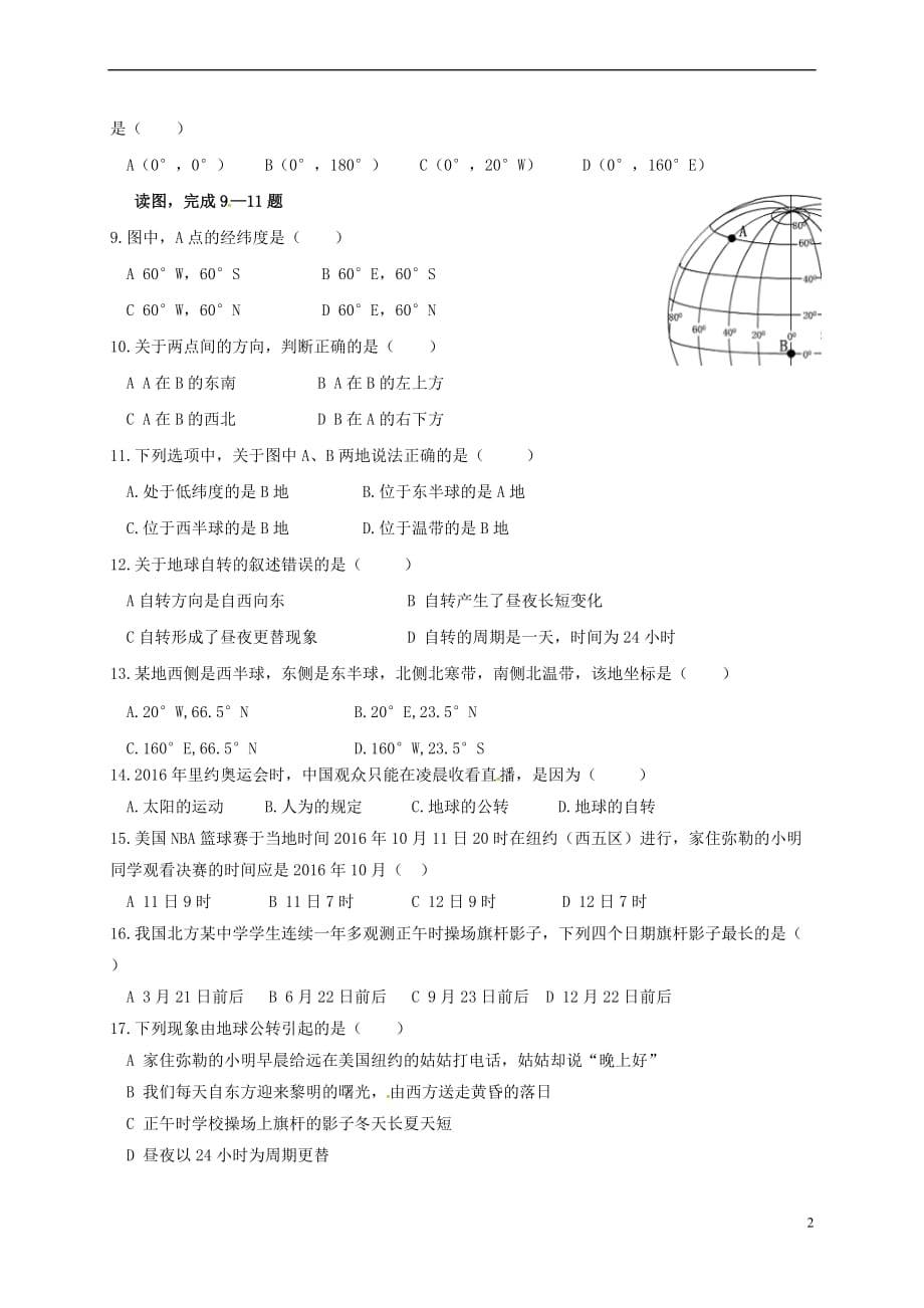 七年级地理上学期第一次月考试题-新人教版.doc_第2页