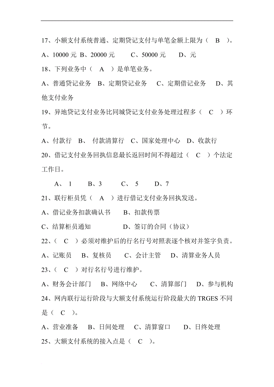 农村信用社考试历年试-题题库500道.doc_第3页