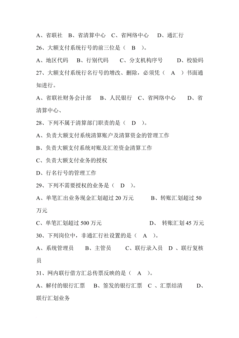 农村信用社考试历年试-题题库500道.doc_第4页