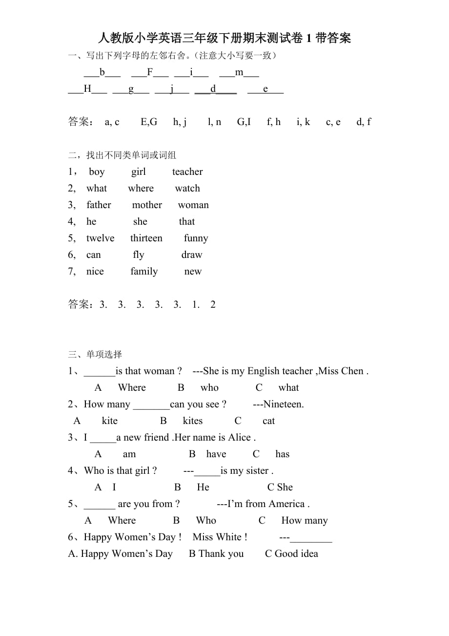 英语人教版三年级下册期末测试卷1_第1页