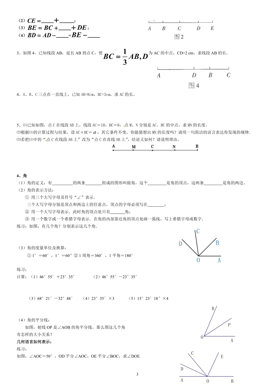 七年级数学上册《几何初步》复习与练习.doc_第3页