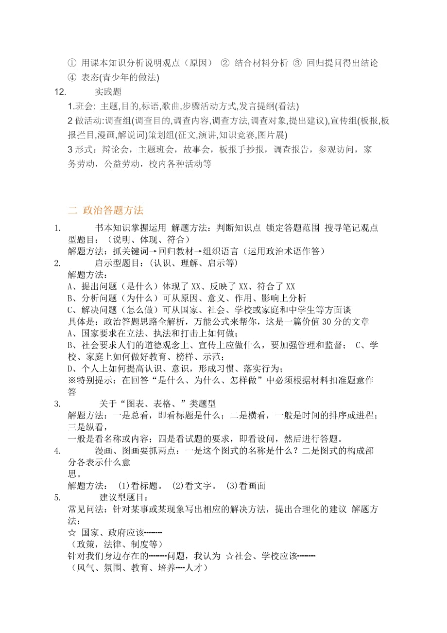 初中政治万能答题公式.doc_第2页