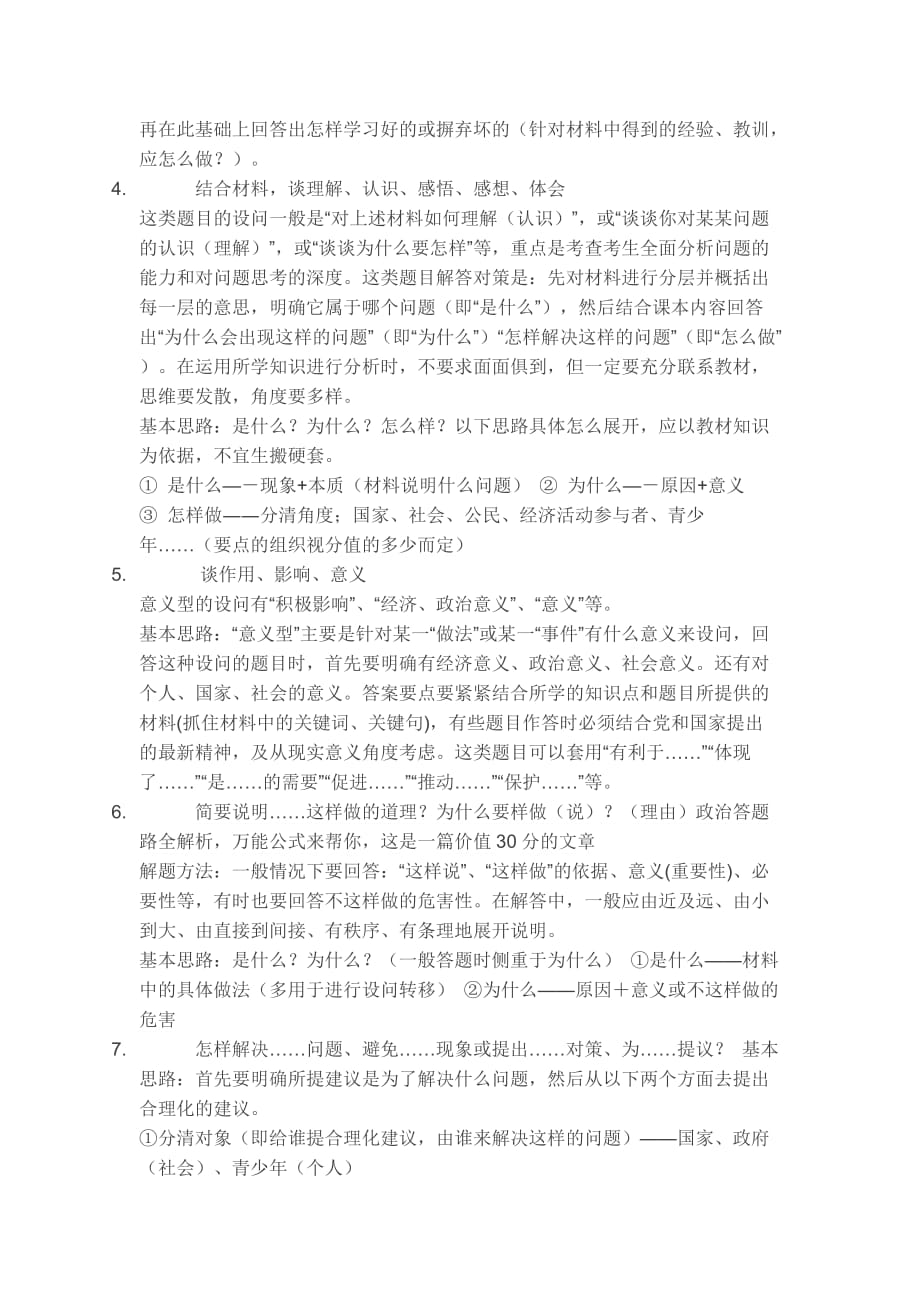 初中政治万能答题公式.doc_第4页