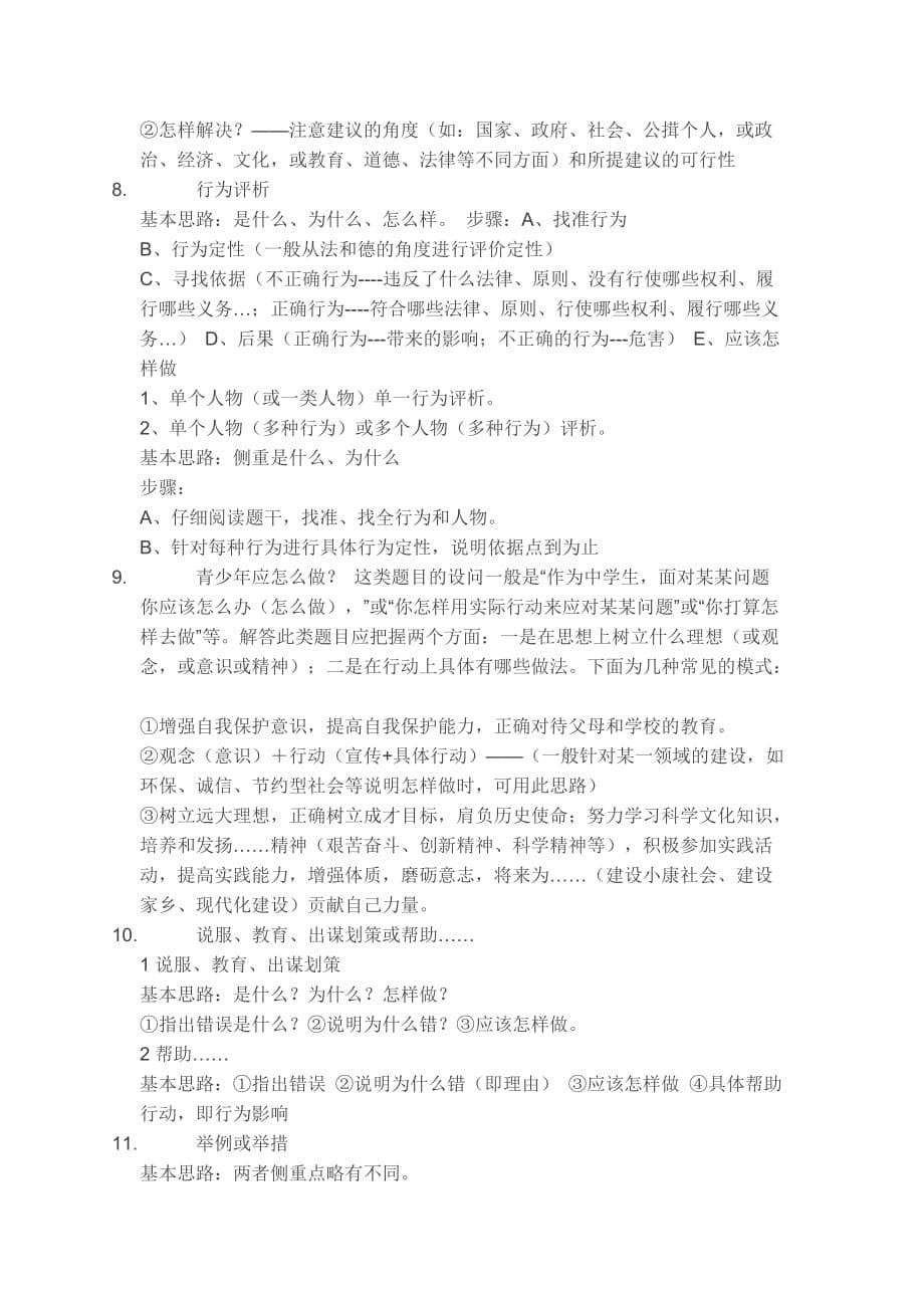 初中政治万能答题公式.doc_第5页